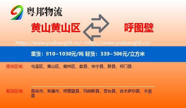 黄山黄山区到呼图壁县物流