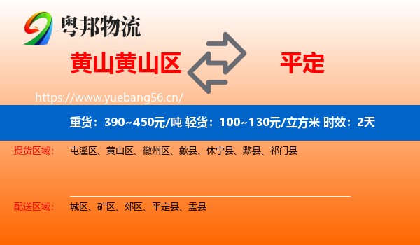 黄山黄山区到平定县物流专线名片