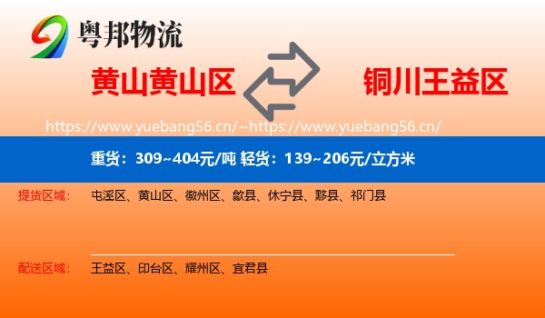 黄山黄山区到王益区物流