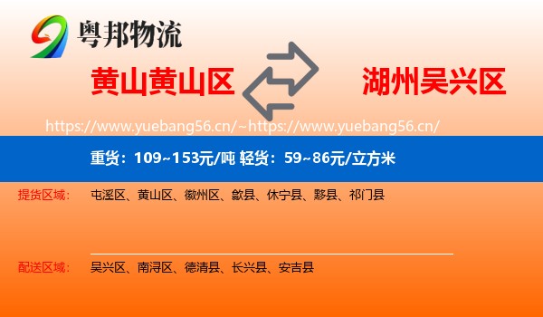 黄山黄山区到吴兴区物流