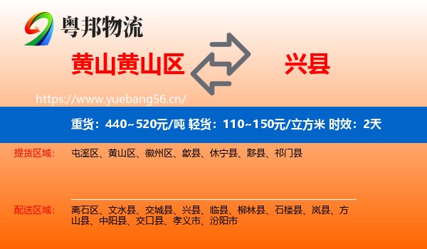 黄山黄山区到兴县物流专线名片
