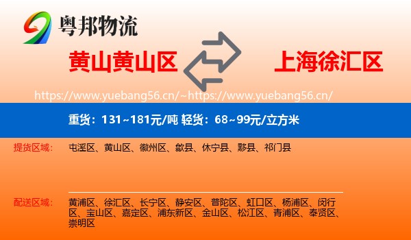 黄山黄山区到徐汇区物流