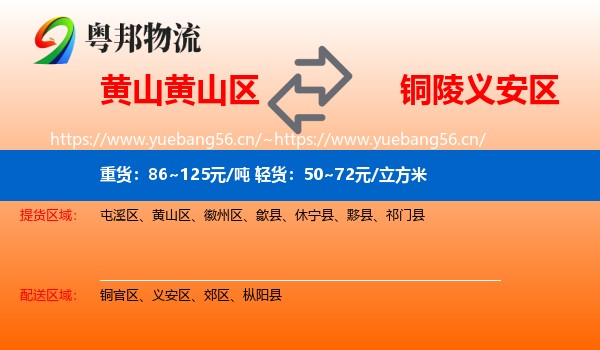 黄山黄山区到义安区物流