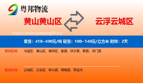 黄山黄山区到云城区物流专线名片