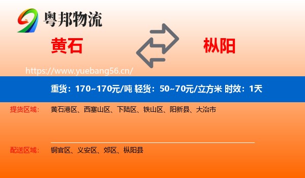 黄石到枞阳县物流专线名片