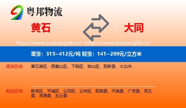 黄石到大同物流专线