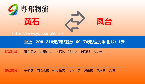 黄石到凤台县物流专线名片