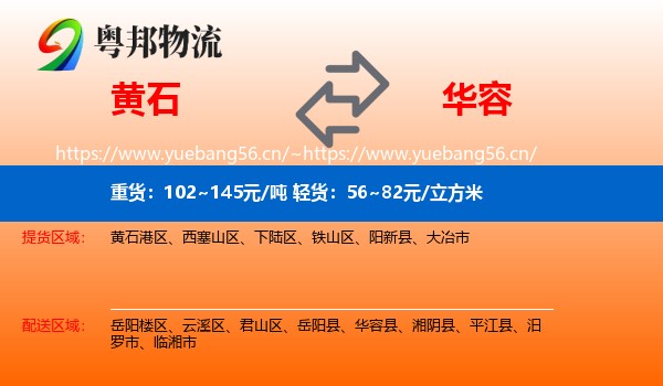 黄石到华容县物流
