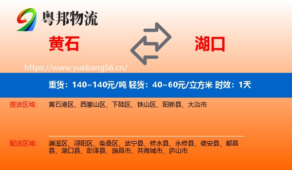 黄石到湖口县物流专线名片
