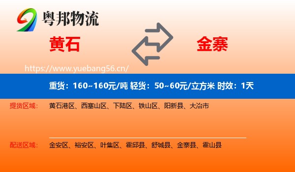 黄石到金寨县物流专线名片
