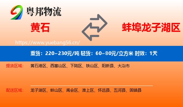 黄石到龙子湖区物流专线名片