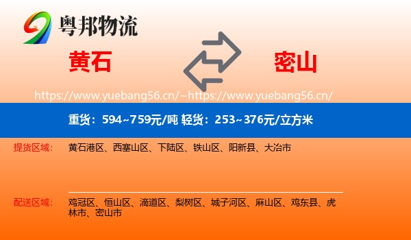 黄石到密山市物流专线