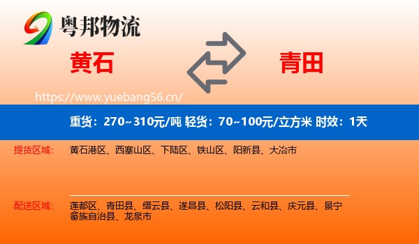 黄石到青田县物流专线名片