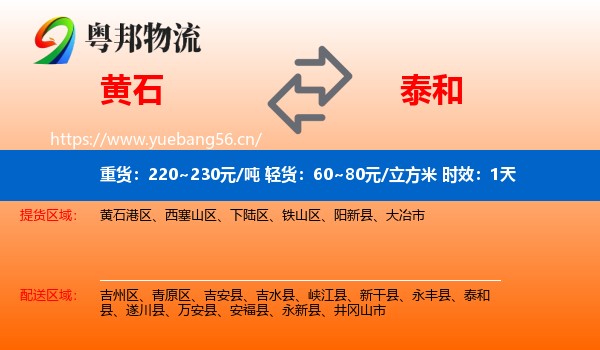 黄石到泰和县物流专线名片