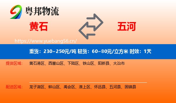 黄石到五河县物流专线名片