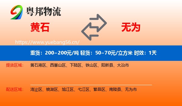 黄石到无为市物流专线名片