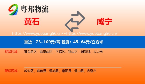黄石到咸宁物流