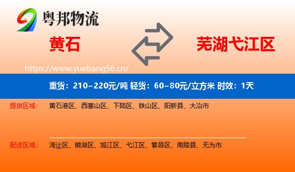 黄石到弋江区物流专线名片
