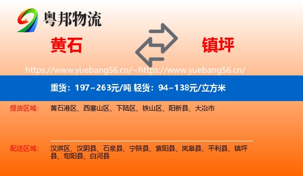 黄石到镇坪县物流