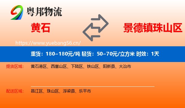 黄石到珠山区物流专线名片