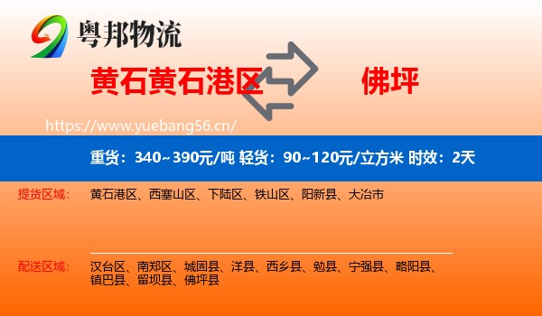 黄石黄石港区到佛坪县物流专线名片