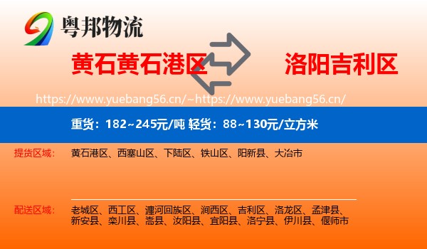 黄石黄石港区到吉利区物流