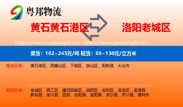 黄石黄石港区到老城区物流