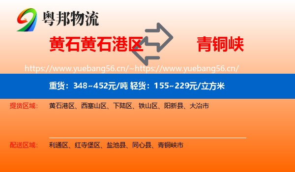 黄石黄石港区到青铜峡市物流