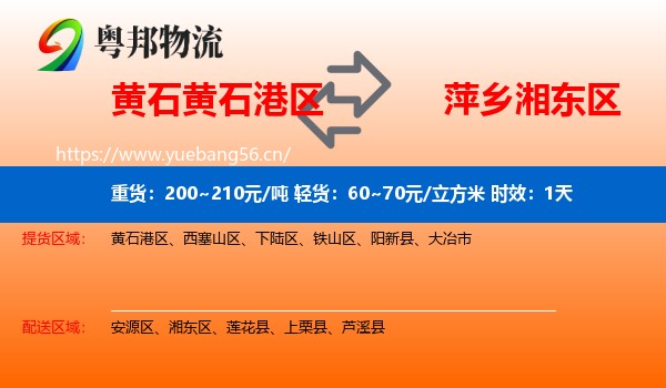 黄石黄石港区到湘东区物流专线名片