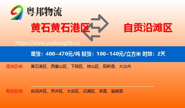 黄石黄石港区到沿滩区物流专线名片