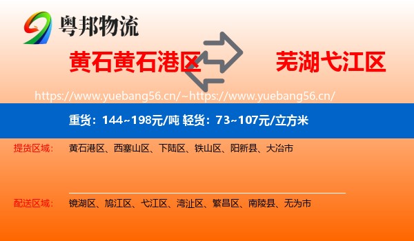 黄石黄石港区到弋江区物流