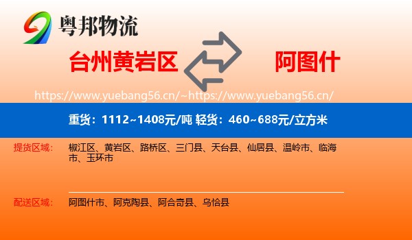 台州黄岩区到阿图什市物流
