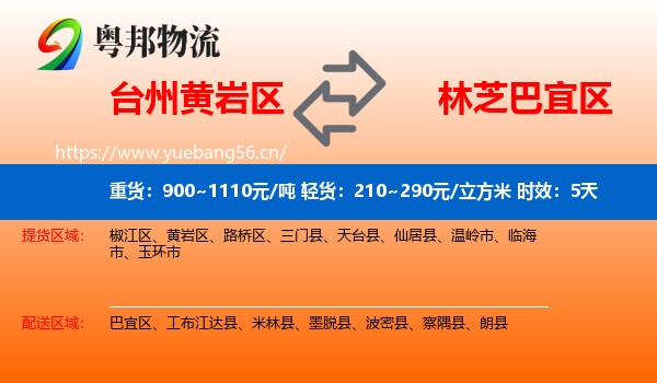 台州黄岩区到巴宜区物流专线名片