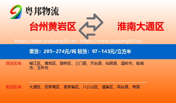 台州黄岩区到大通区物流