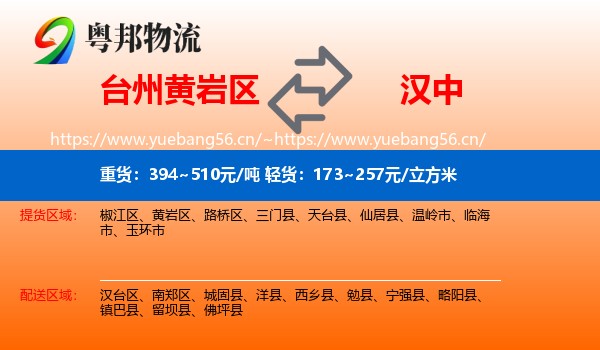 台州黄岩区到汉中物流