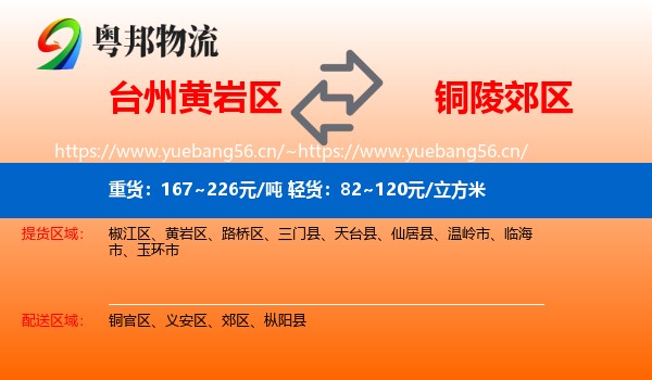 台州黄岩区到郊区物流