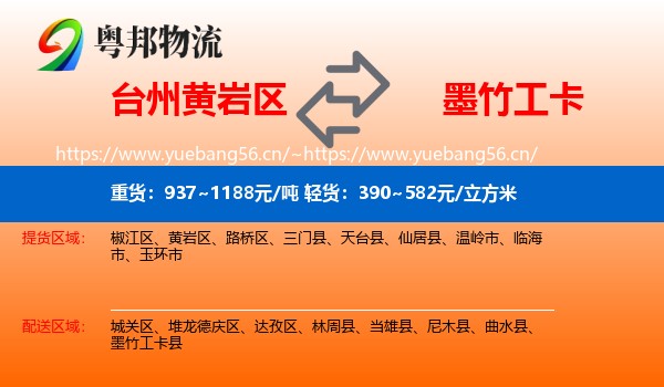 台州黄岩区到墨竹工卡县物流