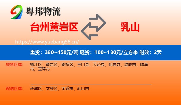 台州黄岩区到乳山市物流专线名片