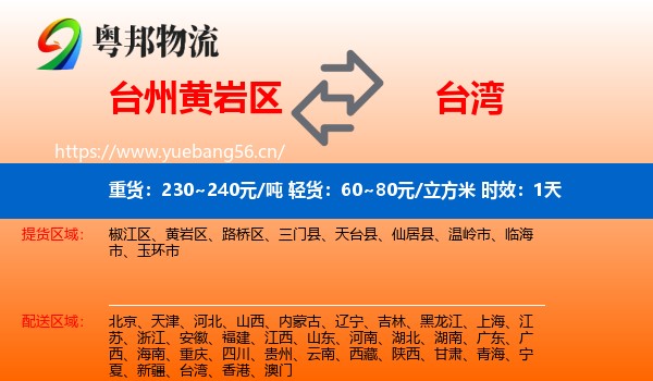台州黄岩区到台湾物流专线名片
