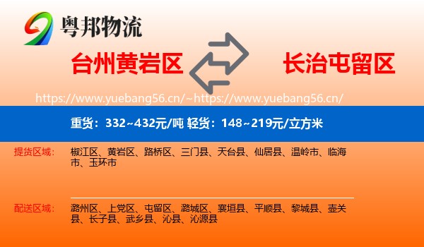 台州黄岩区到屯留区物流