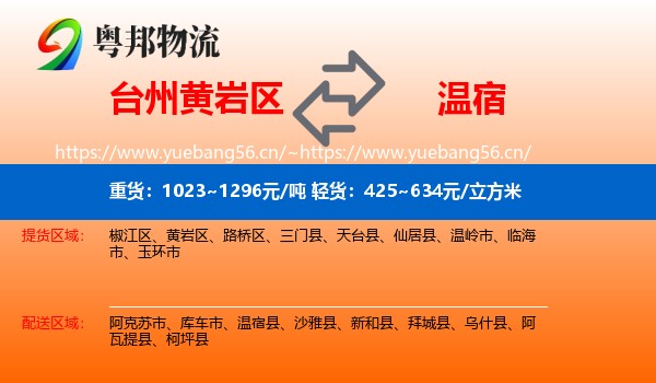 台州黄岩区到温宿县物流