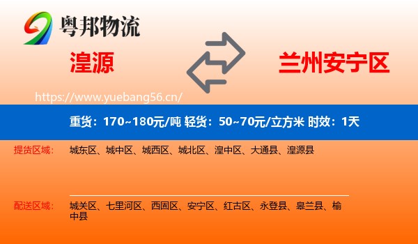 湟源到安宁区物流专线名片