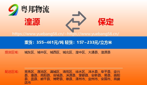 湟源到保定物流