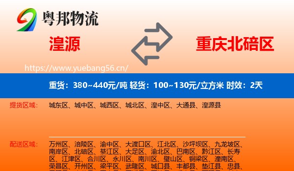湟源到北碚区物流专线名片