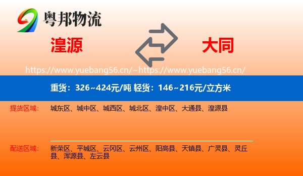 湟源到大同物流
