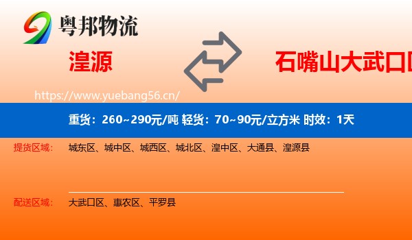湟源到大武口区物流专线名片