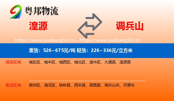 湟源县到调兵山市物流专线