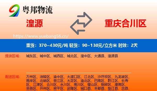 湟源到合川区物流专线名片