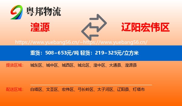 湟源县到宏伟区物流专线