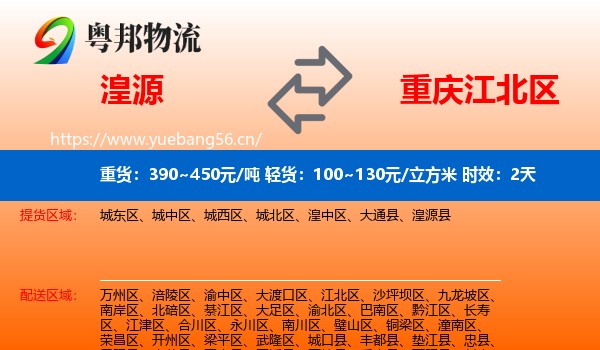 湟源到江北区物流专线名片